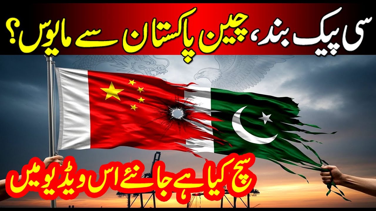 CPEC in Danger? Shocking Truth About China-Pakistan Economic Corridor | Breaking News