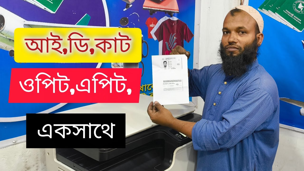 Toshiba e studio / এন আই ডি কাট একসাথে ফটোকপি 
