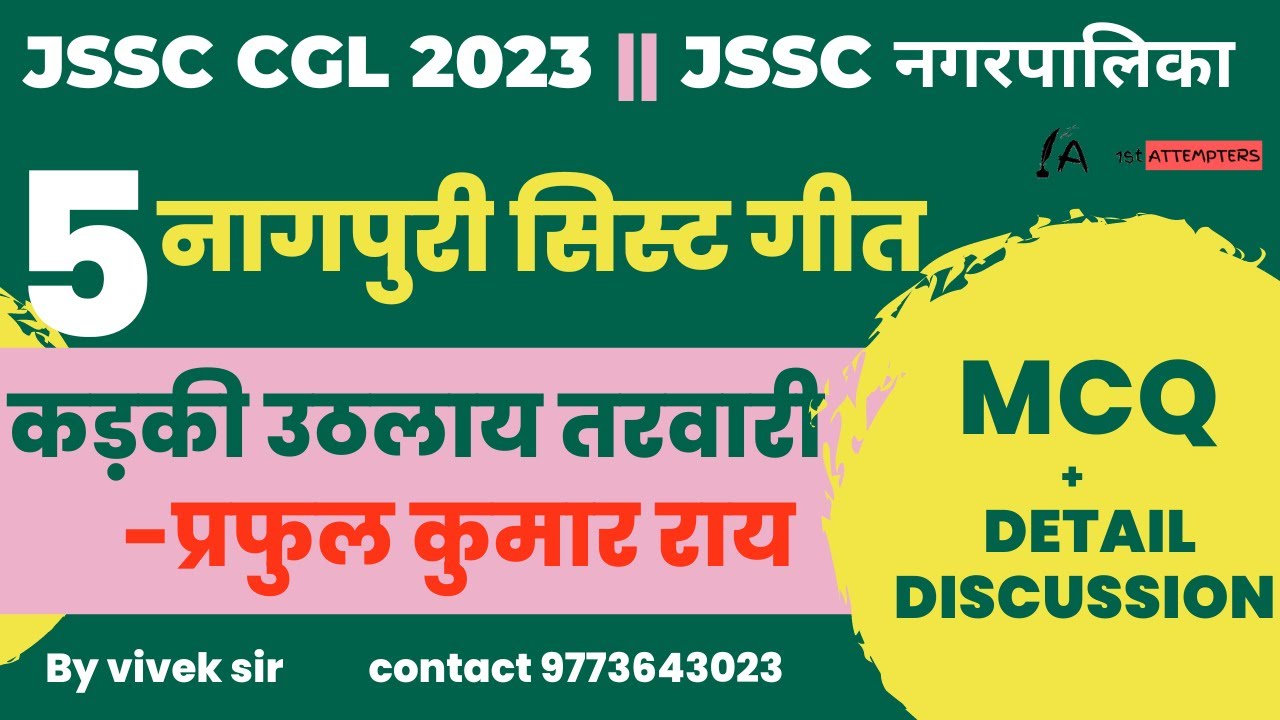JSSC CGL2023,नागपुरी सिस्ट गीत ||कड़की उठलाय तरवारी|| प्रफुल कुमार राय ||MCQ+DISCUSSION||