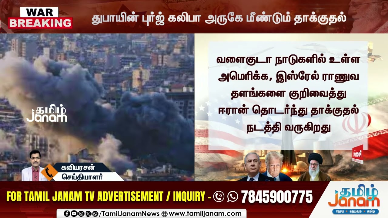 Iranisraelwar | Burj Khalifa | Iran | ஆட்டம் காணும் பூர்ஜ் கலீஃபா....ஈரான் அதிரடி