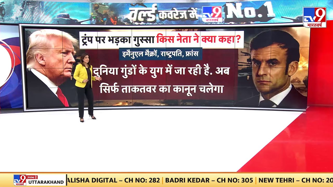 US Attack On Greenland: ट्रंप पर भड़का गुस्सा...किस नेता ने क्या कहा?- TV9 | Trump | Denmark