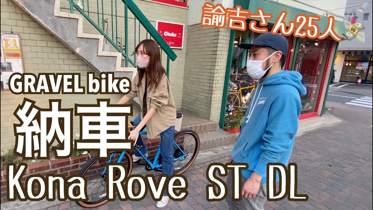 納車したよん♪これでグラベルをガッツリやれる！
