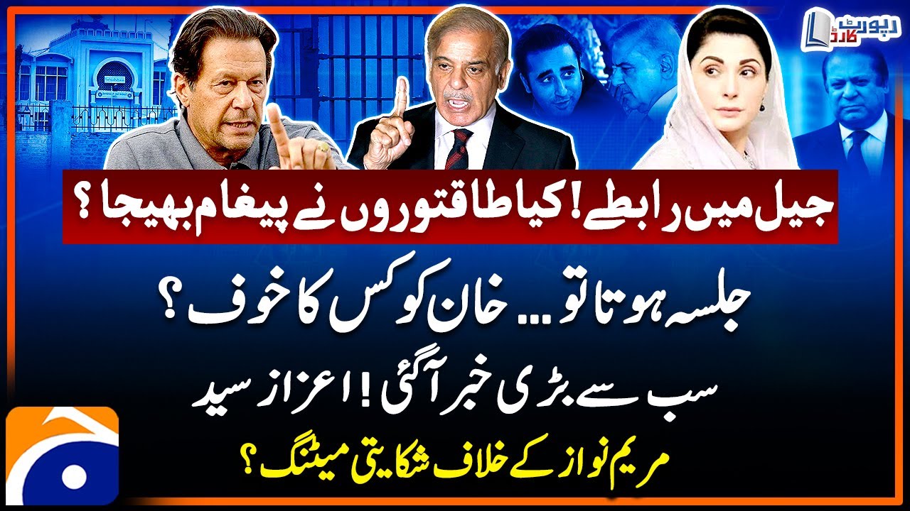 PTI Jalsa Postponed - Is Imran Khan Scared? - PML-N & PPP - Power Sharing - Report Card | Geo News