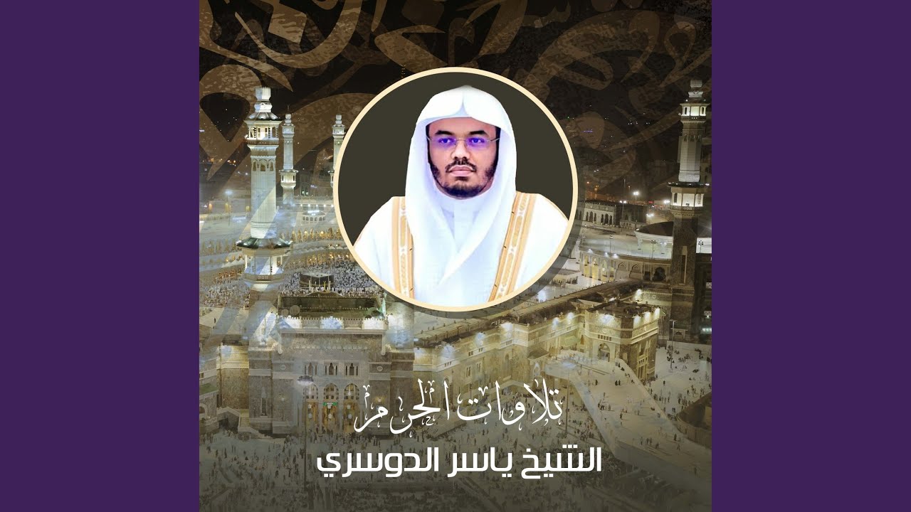 تلاوة من صلاة المغرب 12 ذو الحجة 1444هـ
