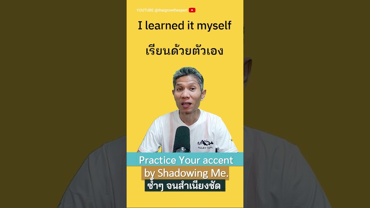 Practice your accent By shadowing me, repeatedly. ฝึกออกเสียงประโยคภาษาไทย 007