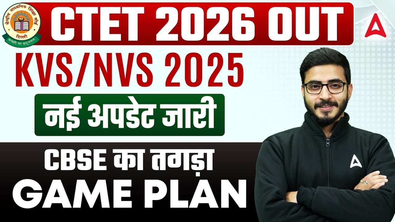 CTET 2026 Notification Out | KVS/NVS New Vacancy Update | KVS/NVS Eligibility Criteria ,Form Fill Up