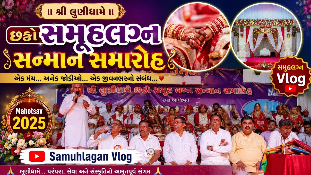 Maheshwari samaj || લુણીધામે સન્માન સમારોહ અને જાદુગર શિવા સાહેબની મોજ🥰 #lunidham #maheshwari #samaj