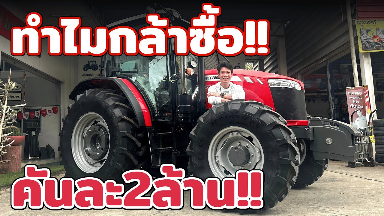 เกือบ2ล้าน!!รถไถ แมสซี่ย์  MF5710  ใครซื้อ ซื้อไปทำไม ดียังไง ไปดูกัน!!