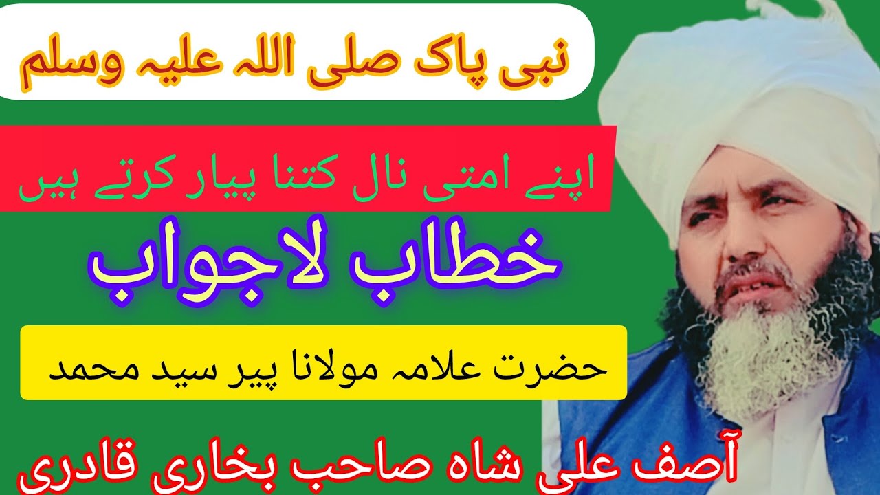 نبی پاک صلی اللہ علیہ وسلم اپنی امت نال کتنا پیار کرتے ہیں