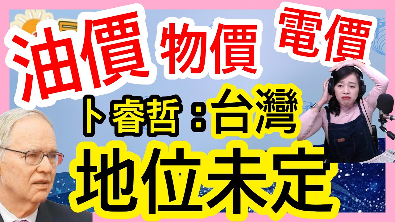 3.6.26【張慶玲｜中廣10分鐘早報新聞】油價飆8%│川普撂話介入伊朗接班布局│前AIT主席曝:美國始終認為台灣地位未定│藍版軍購拍板3800億＋N│經典賽今晚抗日陳傑憲手傷未明│沈伯洋遭疑切割青鳥