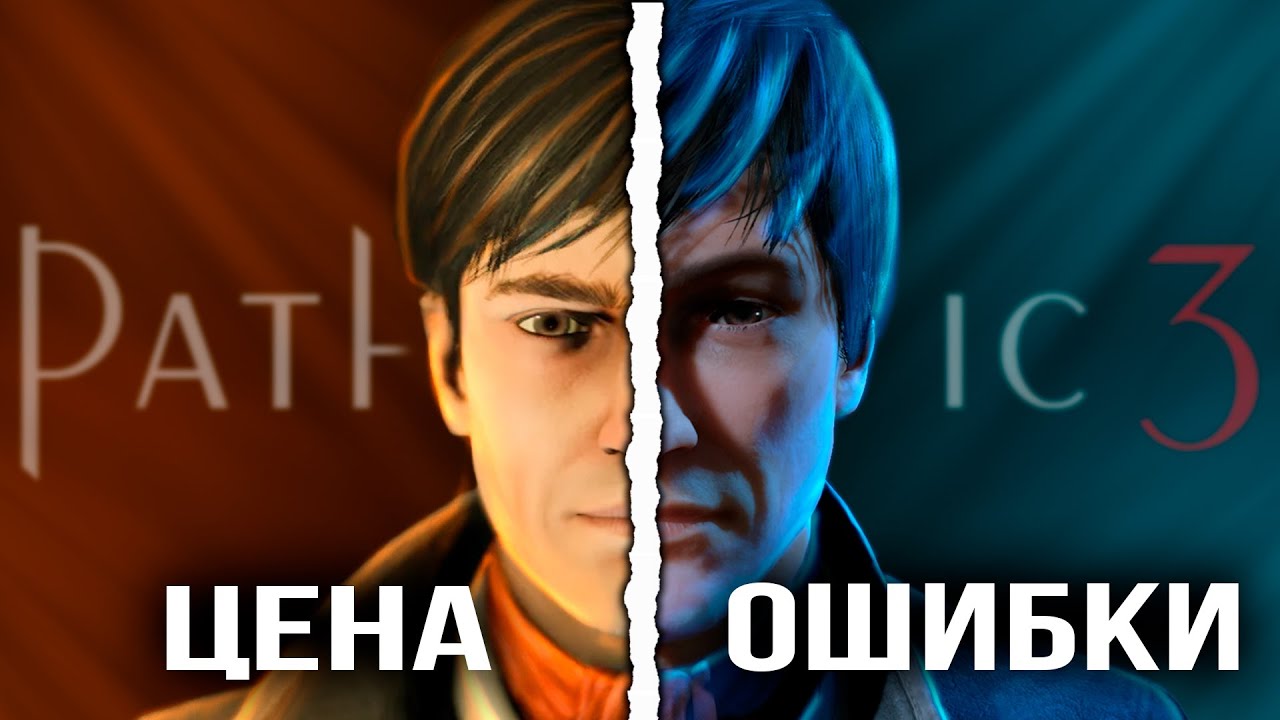 Pathologic 3: Механика борьбы с неизбежным. Полный разбор