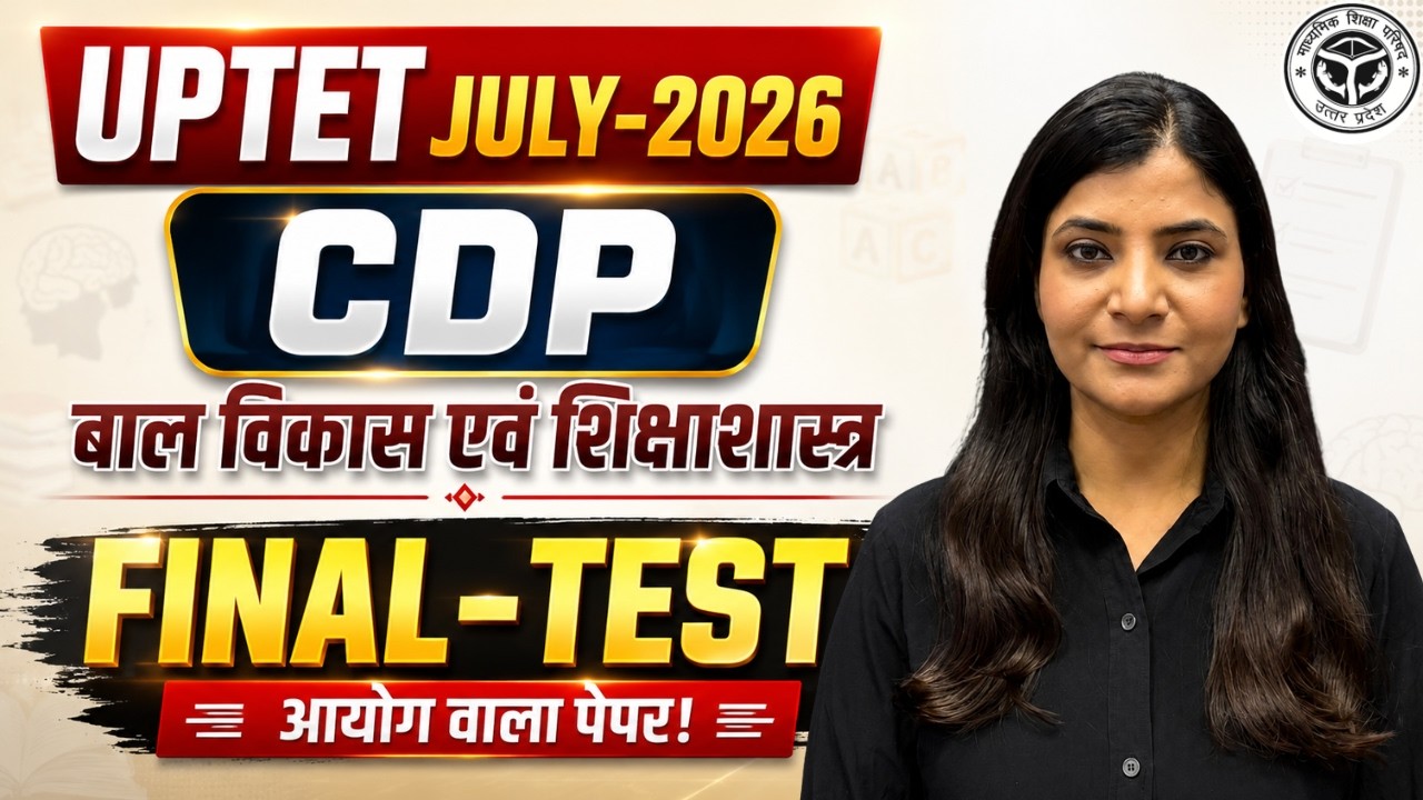 UPTET 2026 CDP बाल विकास एवं शिक्षाशास्त्र  MOCK TEST MARATHON UPTET Child Development Pedagogy #cdp