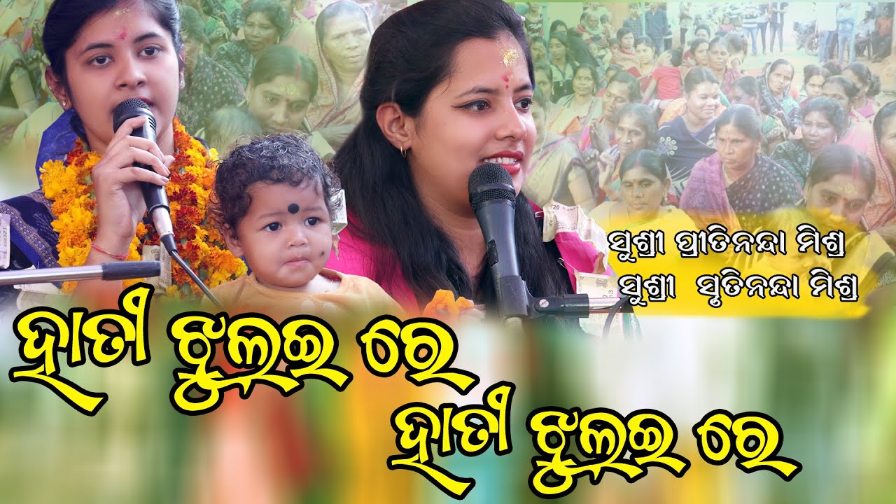 dr creation bgr // pritinanda mishra // srutinanda mishra// hati jhulaire hati jhulaire