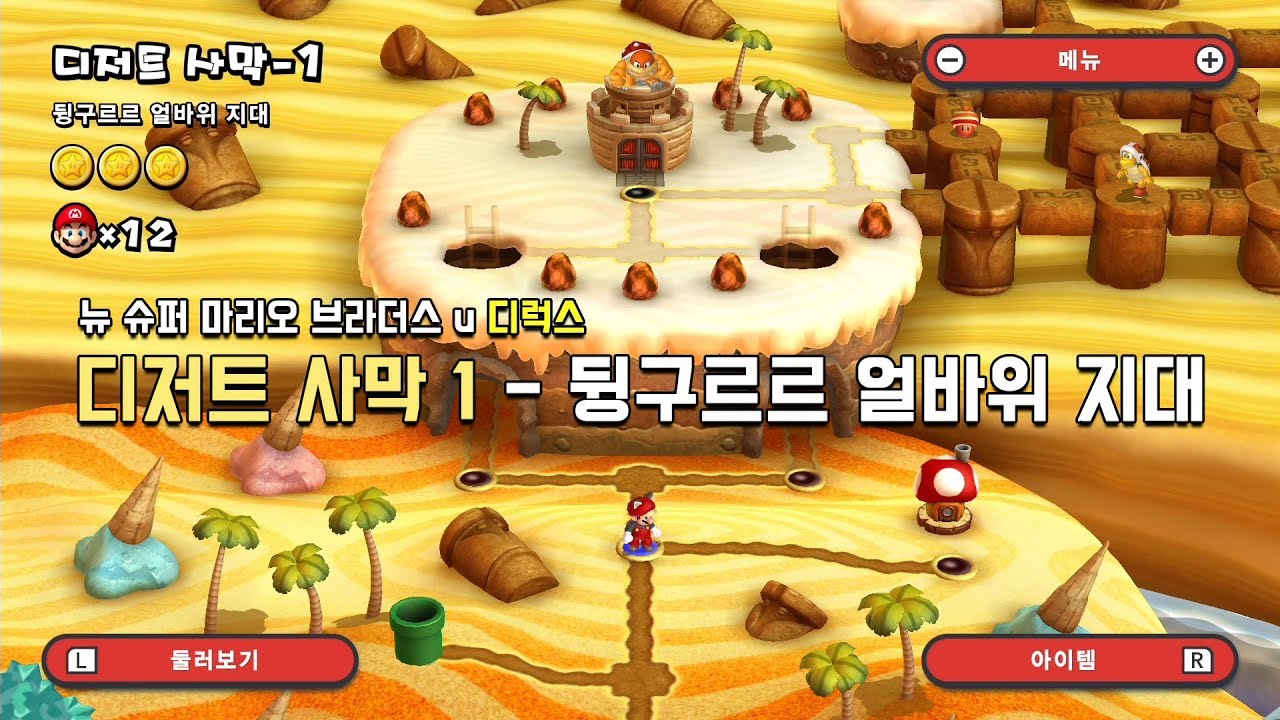 [뉴슈마] 디저트 사막 1 - 뒹구르르 얼바위 지대
