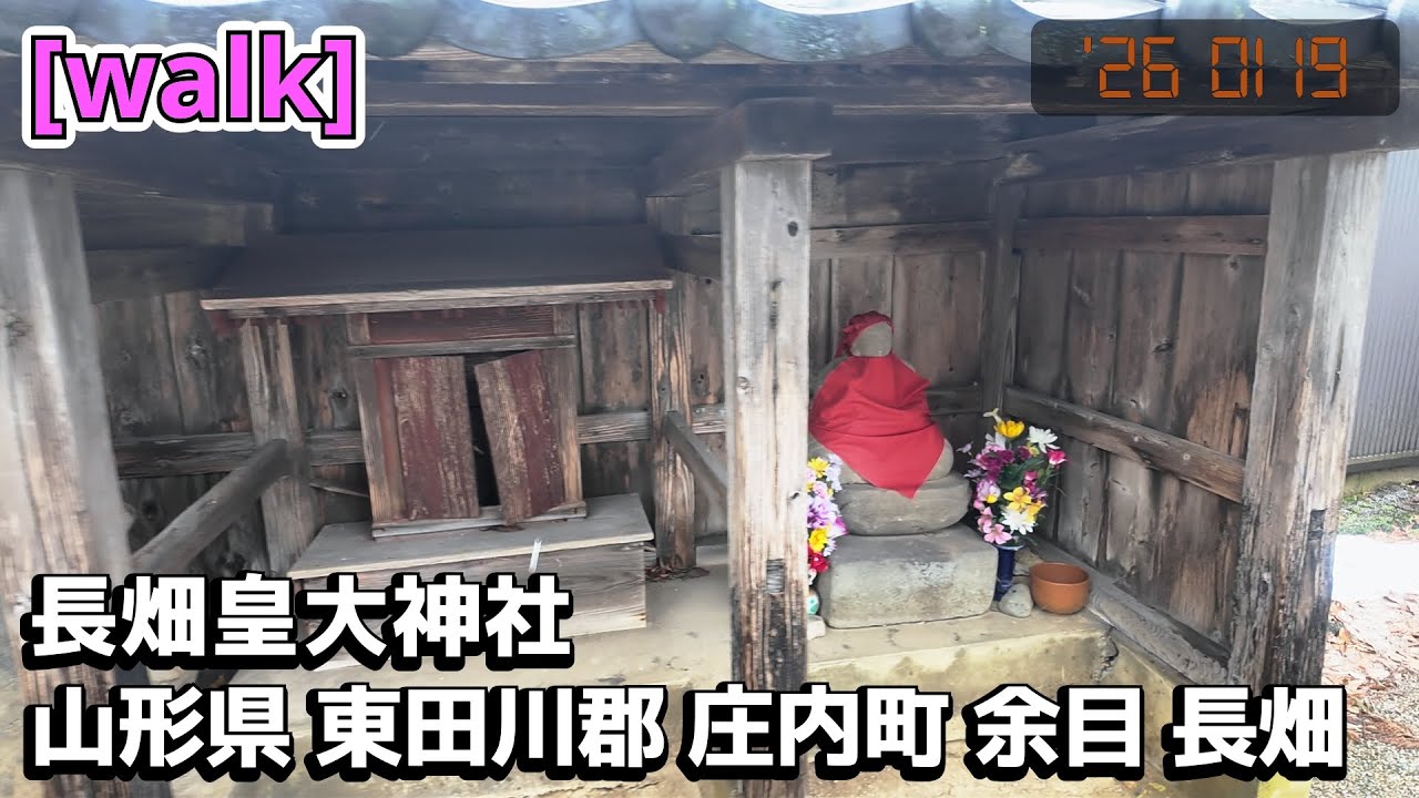 【長畑皇大神社】長畑皇大神社/山形県東田川郡庄内町余目長畑【庄内を散歩393】