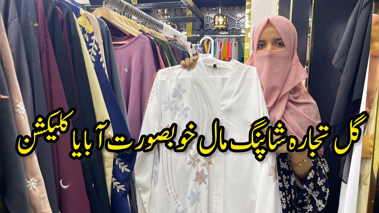 Gul Tijarah Shopping Mall | Beautiful Abaya Collection In wholesale price #abayafashion