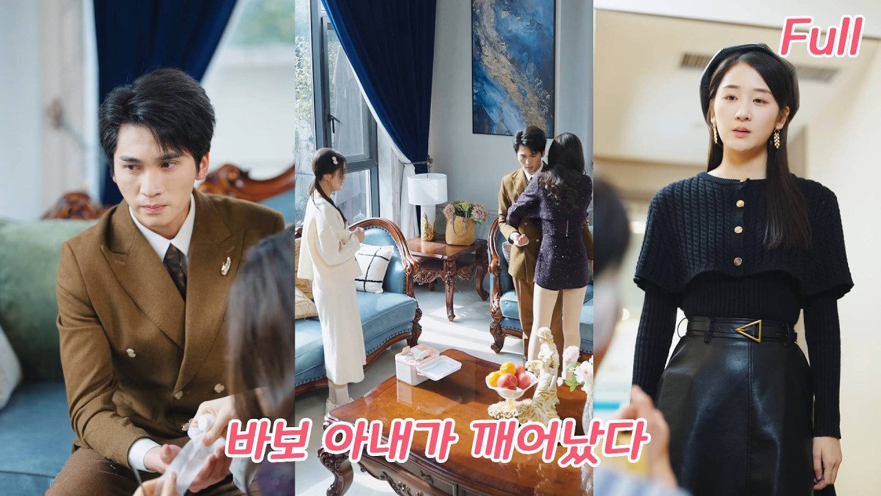 딸을 위해 5년간 바보로 살았지만 가족에게 버림받은 그녀! 깨어나 이혼 후 재벌의 사랑을 받자 전남편은 붉은 눈으로 후회!#drama #드라마 #love #260126wfA3