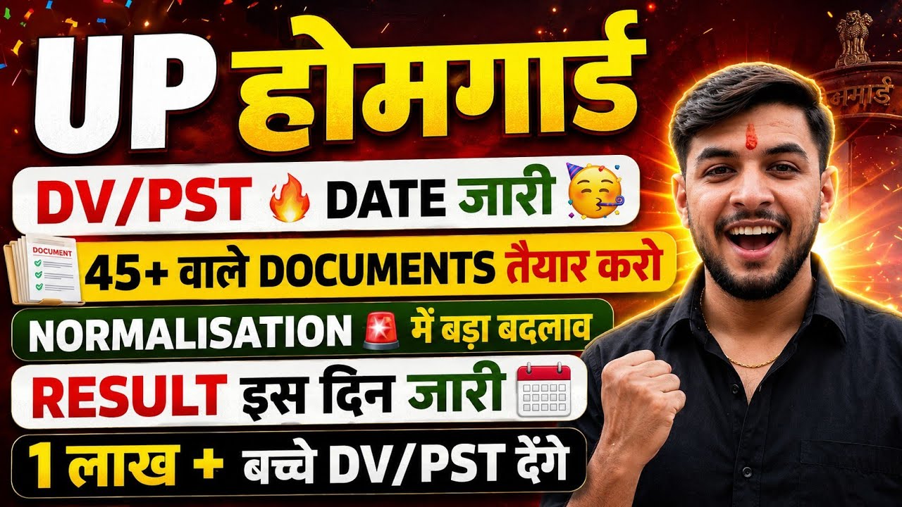 UP Homeguard: Result जारी 🥳:DV/PST 2 जुलाई से 🚨||up home guard cutoff 2026||up homeguard result 2026