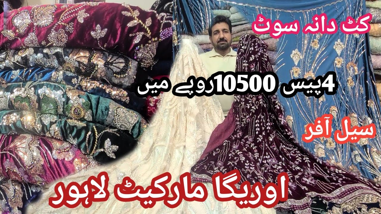 Latest katdana || katdana dress designs || turkish katdana || velvet katdana || auriga market lahore