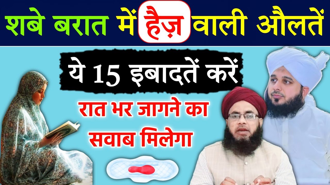 Shabe Qadr Me Haiz Wali Aurat Ibadat Kaise Kare | Best Ibadat for Women in Periods|Aftab Alam Qadri
