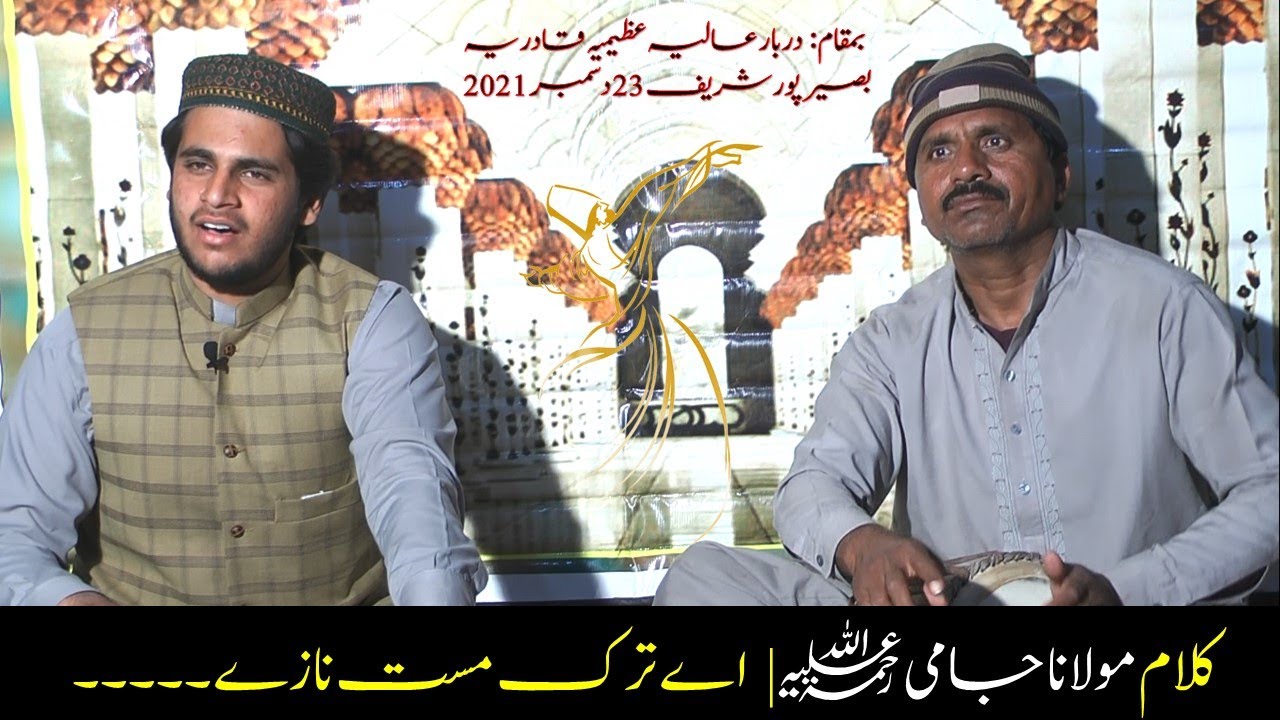 Ay Turk Mast Naze اے ترک مست ناز | Molana Jami RA | Farsi Kalam | Qawali Night junaid Fakhar