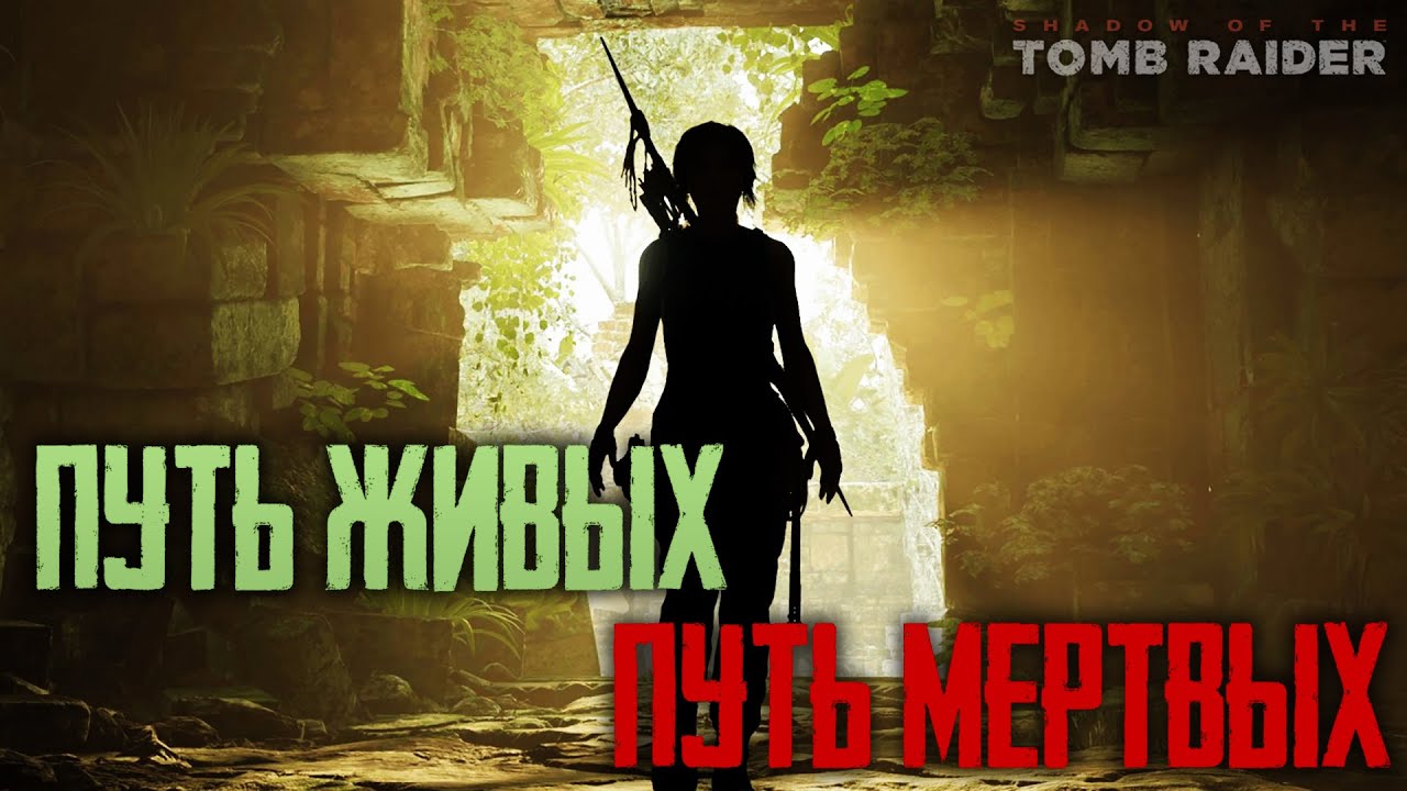 СЛЕДЫ ИНКОВ, ПОДЗЕМНЫЙ ХРАМ - Прохождение Shadow of the Tomb Raider #8