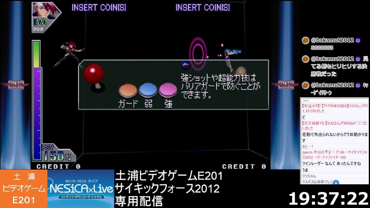 土浦ビデオゲームE201 | Tsuchiura VideoGame E201 2月28日(土) サイキックフォース2012 専用配信