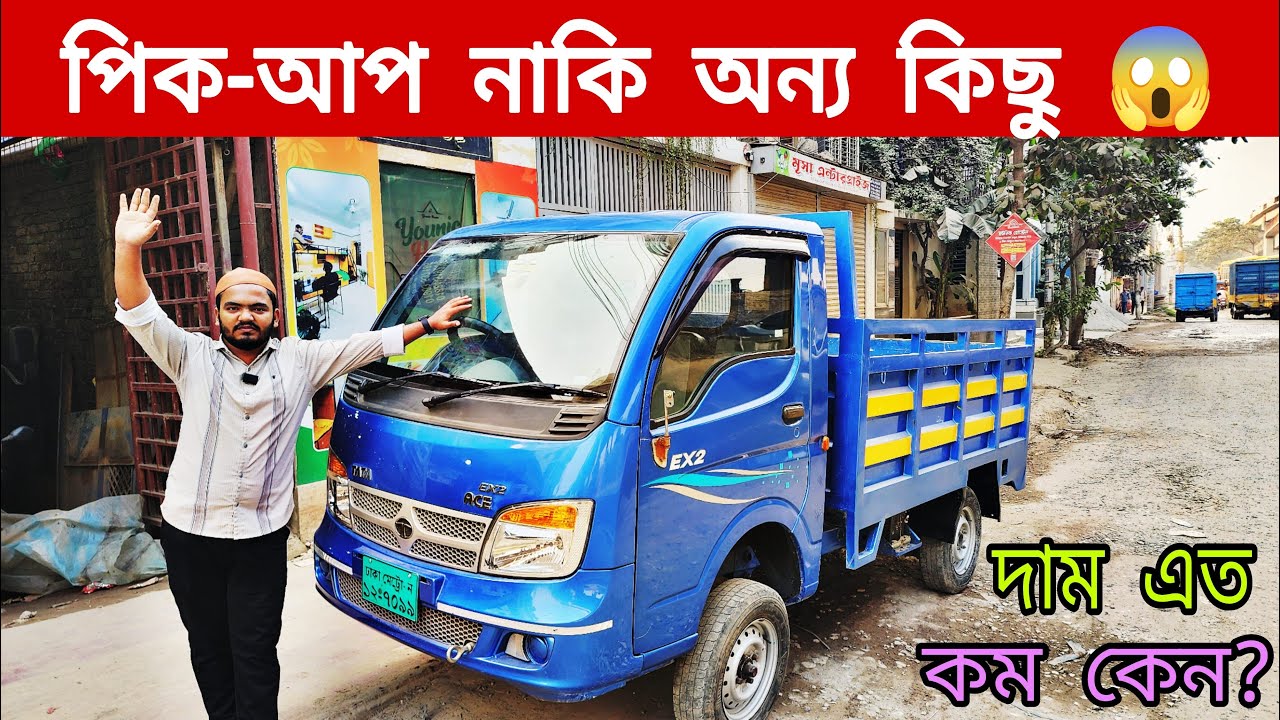 Tata EX2 সেরা পিকআপ শক্তিশালী ও সাশ্রয়ী গাড়ি