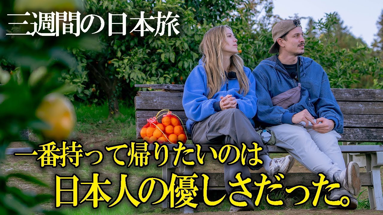 「日本人の優しさを持って帰りたい！」三週間の日本旅で見たリアルな日本とは【外国人にインタビュー】