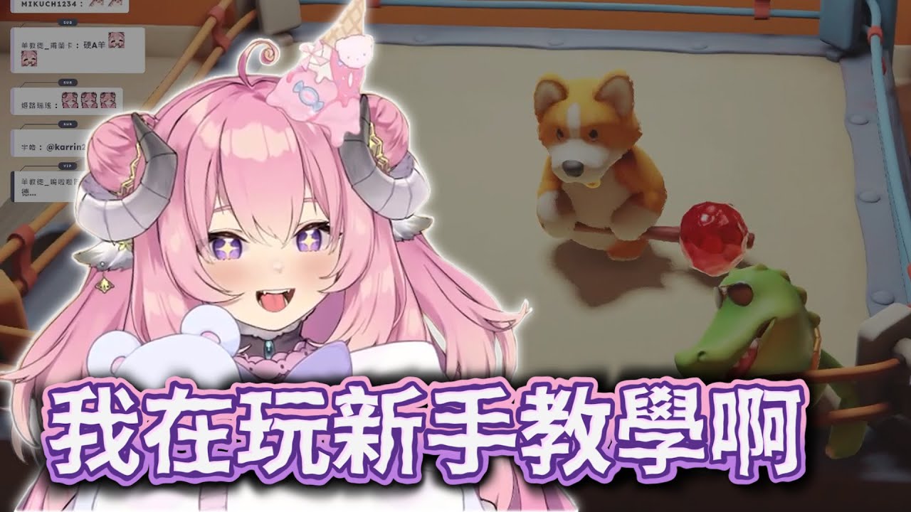 【烟花蹦蹦蹦】為什麼妳的遊戲比較好玩｜猛獸派對｜Ft. 波斯畢格