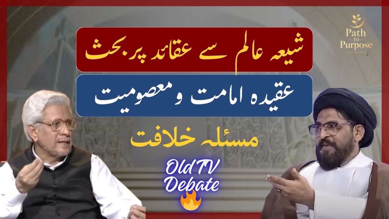 🔥Ghamidi vs Shia Scholar⚡ || عقائد پرگفتگو || Debate on Khilafat, Imamat & Masoomiyat❗