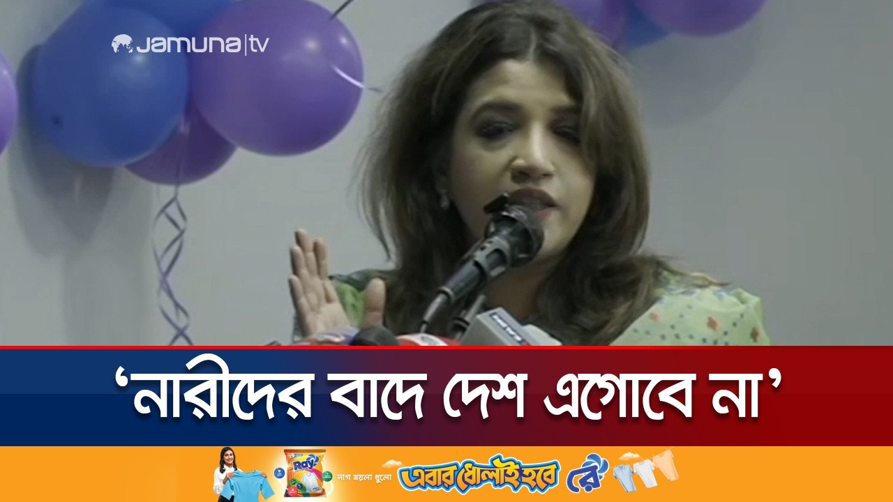 ‘ধর্ষণ ও নারী নির্যাতনকারীর কোনো রাজনৈতিক পরিচয় থাকা উচিত নয়’ | Foreign State Minister | Jamuna TV