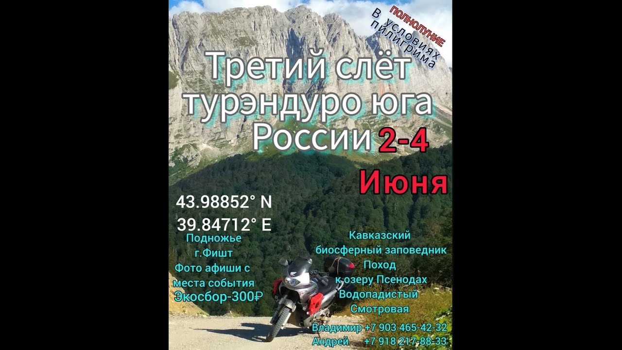 Мотопутешествие на Кавказ 2023 часть 1 (Анапа - Республика Адыгея, Слет турэндуро юга России)