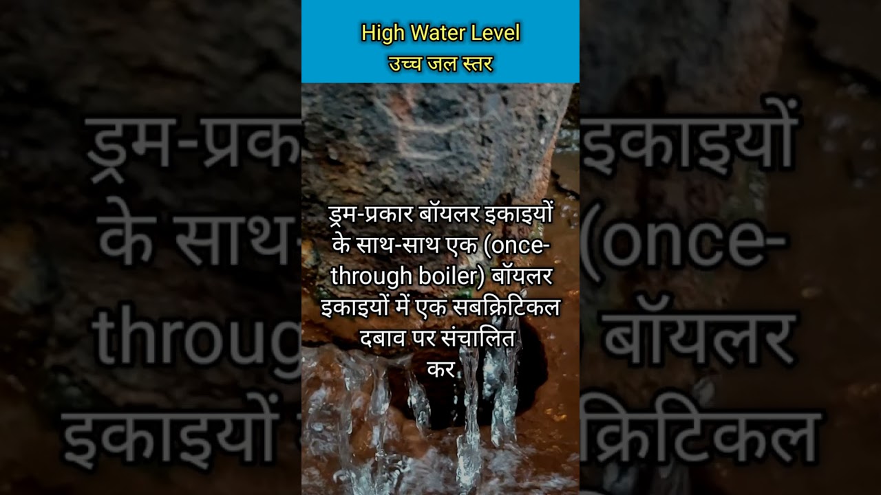 बायलर ब्लोडाउन || How To Blow Down A Boiler || Boiler Blowdown || Boiler Blowdown Procedure