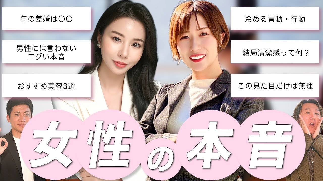 【女の本音】愛される男のリアル・女が語る4つの真実