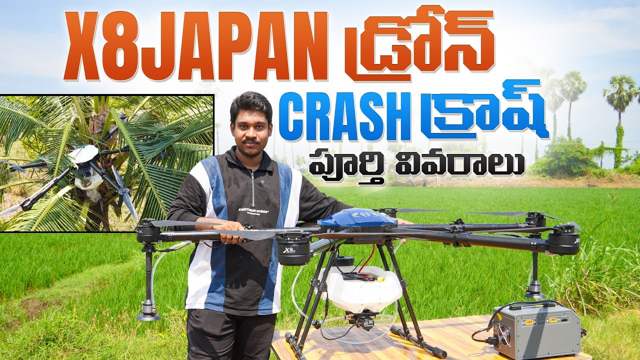 జపాన్ టెక్నాలజీ డ్రోన్ తో కర్చు తగ్గుతుంది | Japan Technology Agri Drone Sprayer | AgriTech Telugu