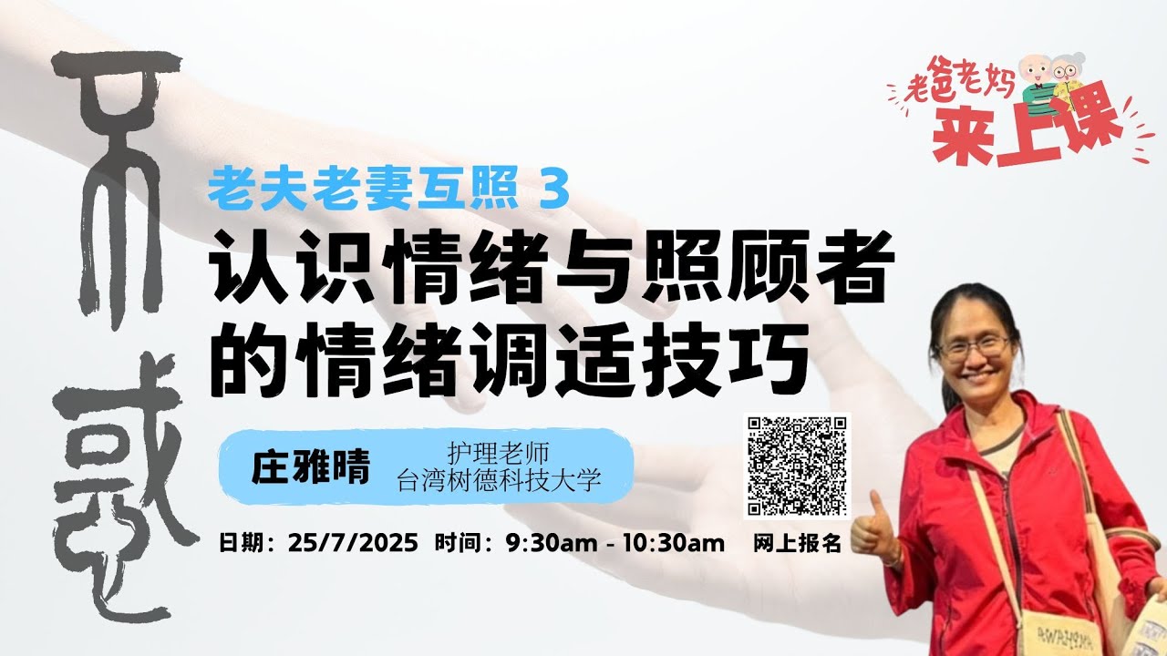 【自我】台湾树德科技大学 庄雅晴护理老师：老夫老妻互照3：认识制动并发症及简易照护技巧