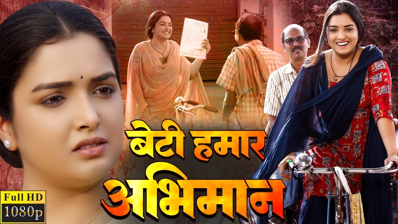 BETI HUMAR ABHIMAAN I बेटी हमार अभिमान I SUPERHIT BHOJPURI FULL MOVIE - Vidhya