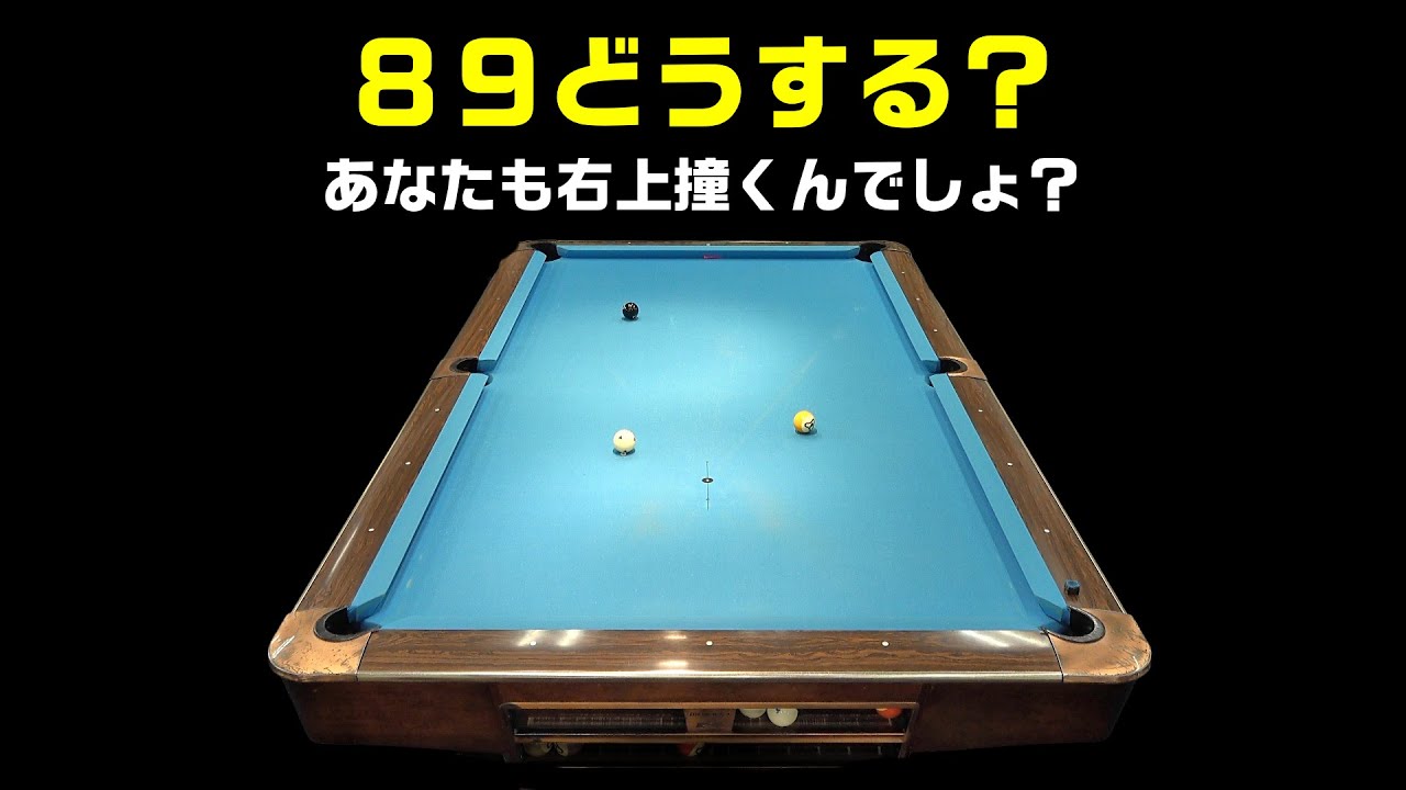 不必要なヒネリとは？【８９どうする？】