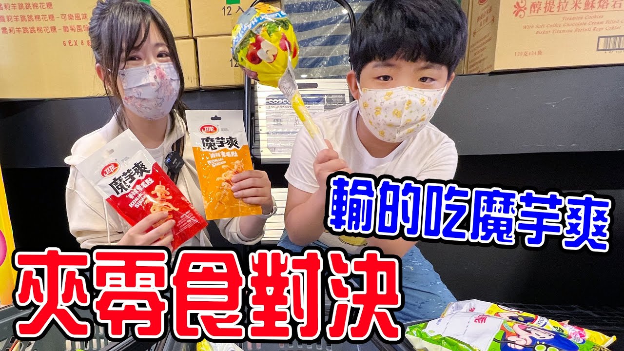 【夾娃娃機挑戰Ep.6】 |贏的吃大餐  輸的吃魔芋爽🌶🔥 -恩恩老師EanTV