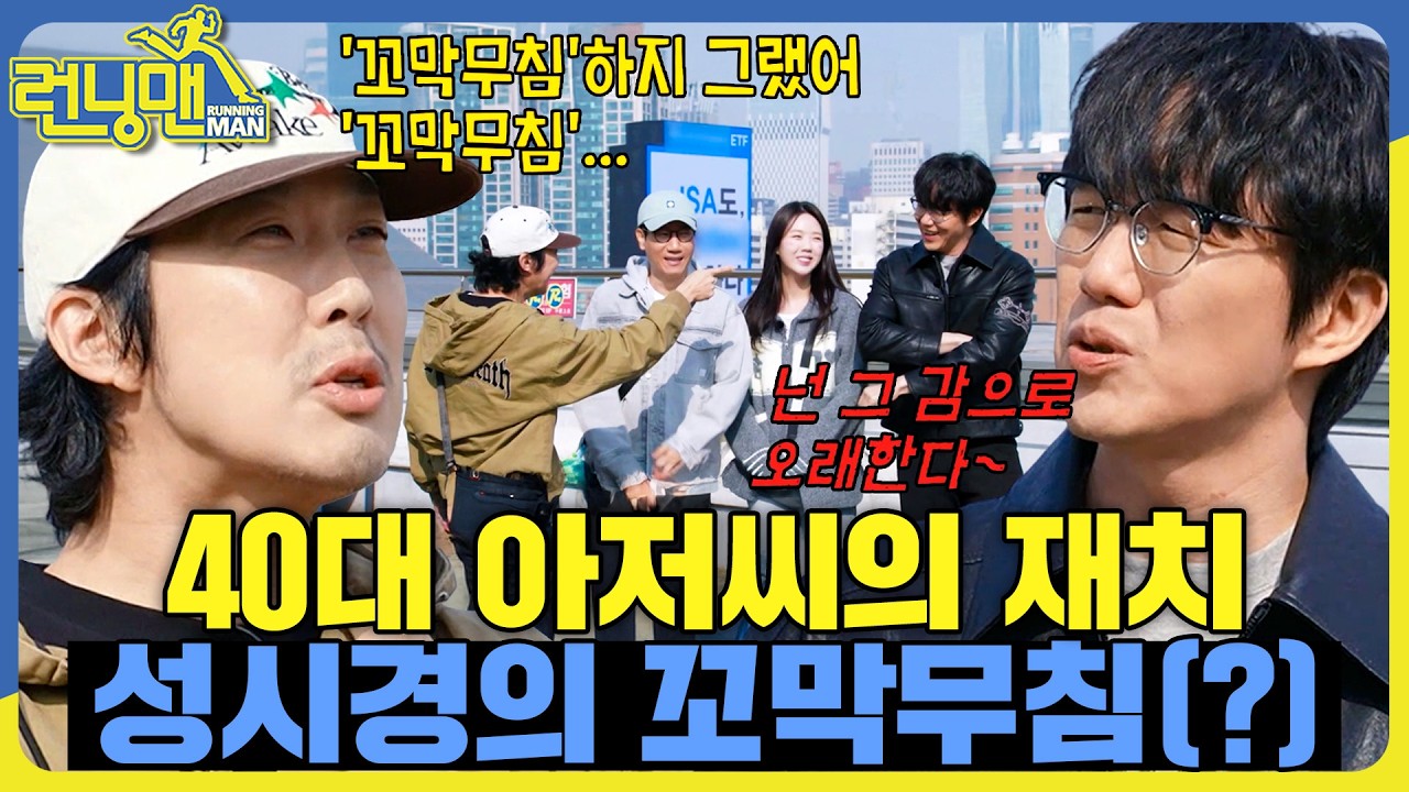 무자비한 말장난 #런닝맨 #RunningMan #sbsenter