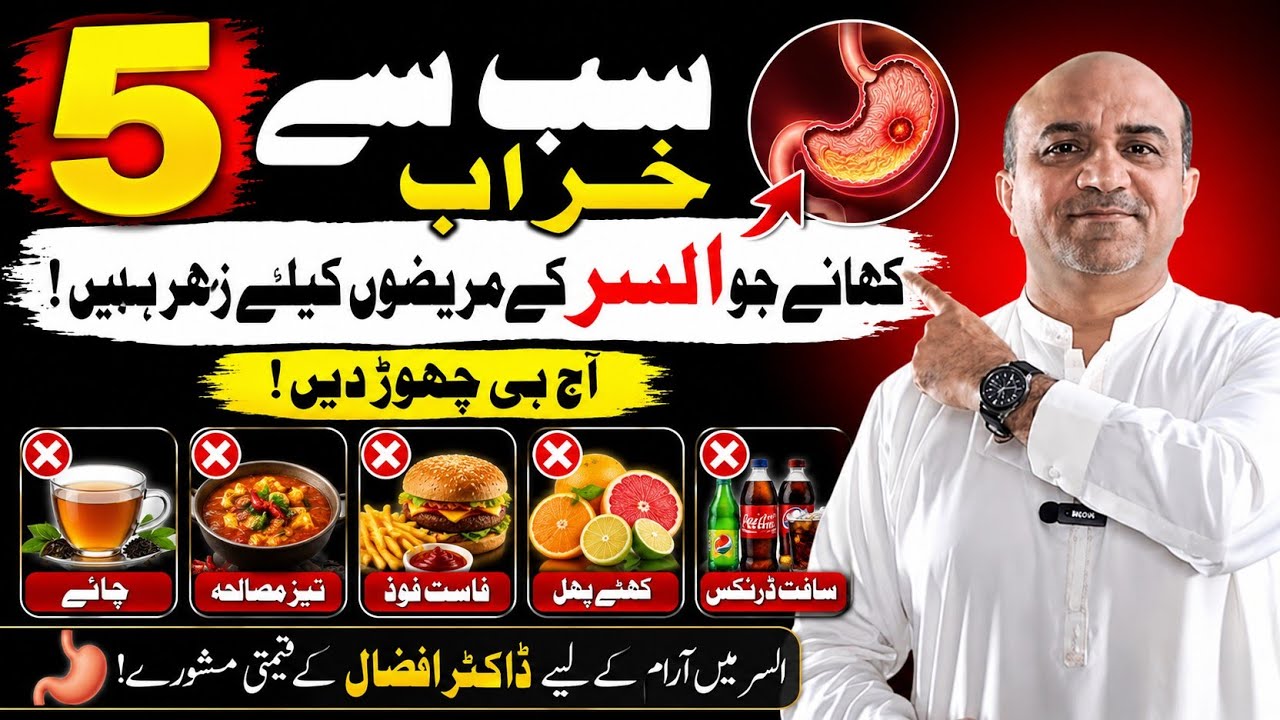 5 Worst Foods for Ulcer Patients You Must Avoid | Stomach Ulcer Diet Tips by Dr Afzal