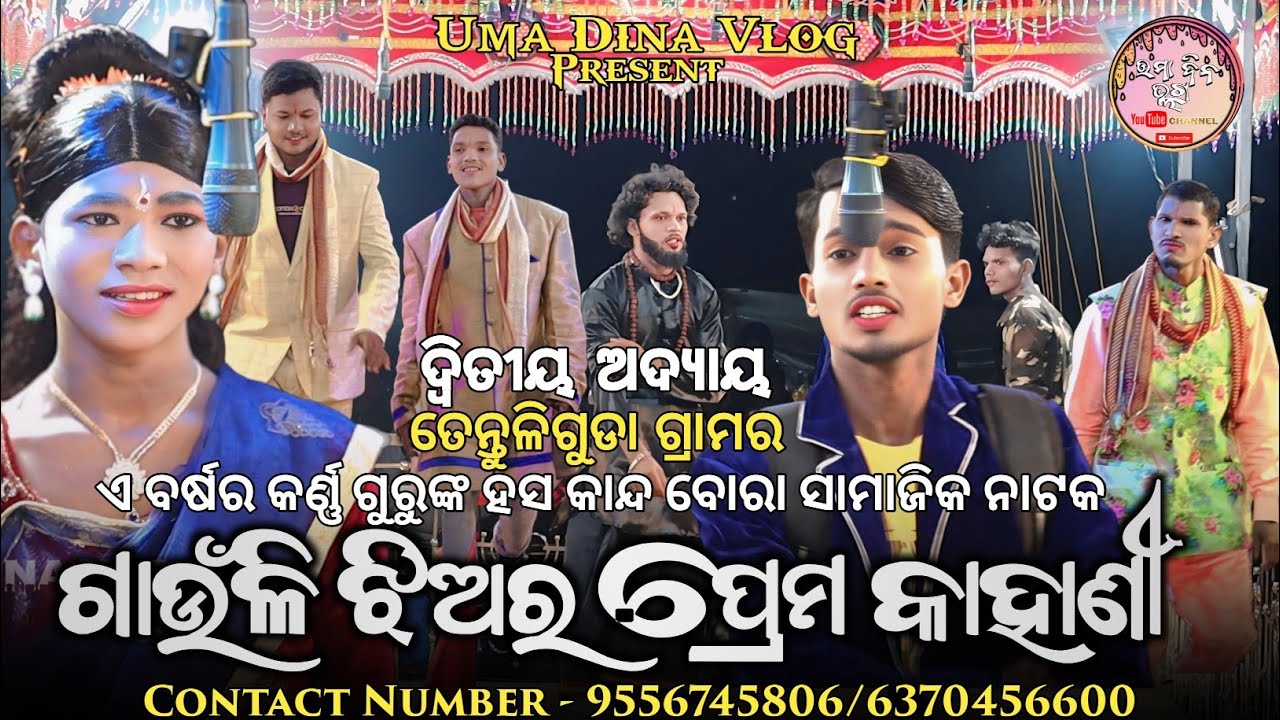 Tentuliguda natak ll Gaunli jhiara Prema Kahani ll Karna Guru Super Hit Natak ll Full Hd 4K Video 