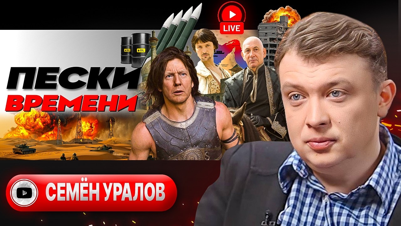 🚨 Трамп объявил себя ЦАРЁМ ПЕРСИИ. Зелёная наложница ревёт: Украина САМАЯ несчастная Европы - Уралов