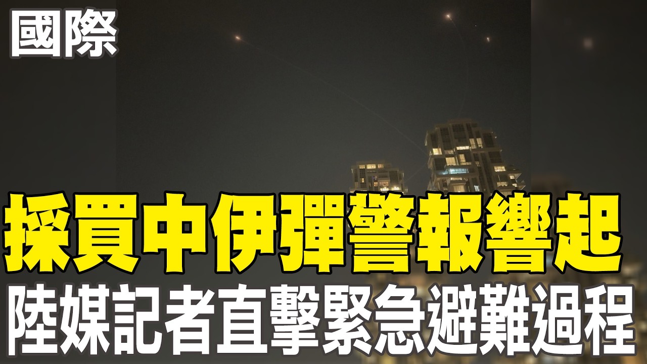 【每日必看】川普警告伊朗將迎20倍攻勢 伊朗回嗆:小心最後消失的是你｜採買中