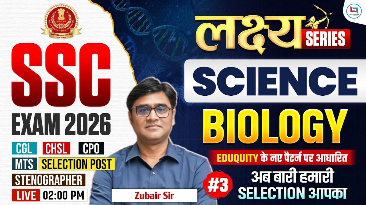 SSC Scinece Classes 2026 | SSC Biology Class | SSC Science Practice Set | SSC Biology By Zubair Sir