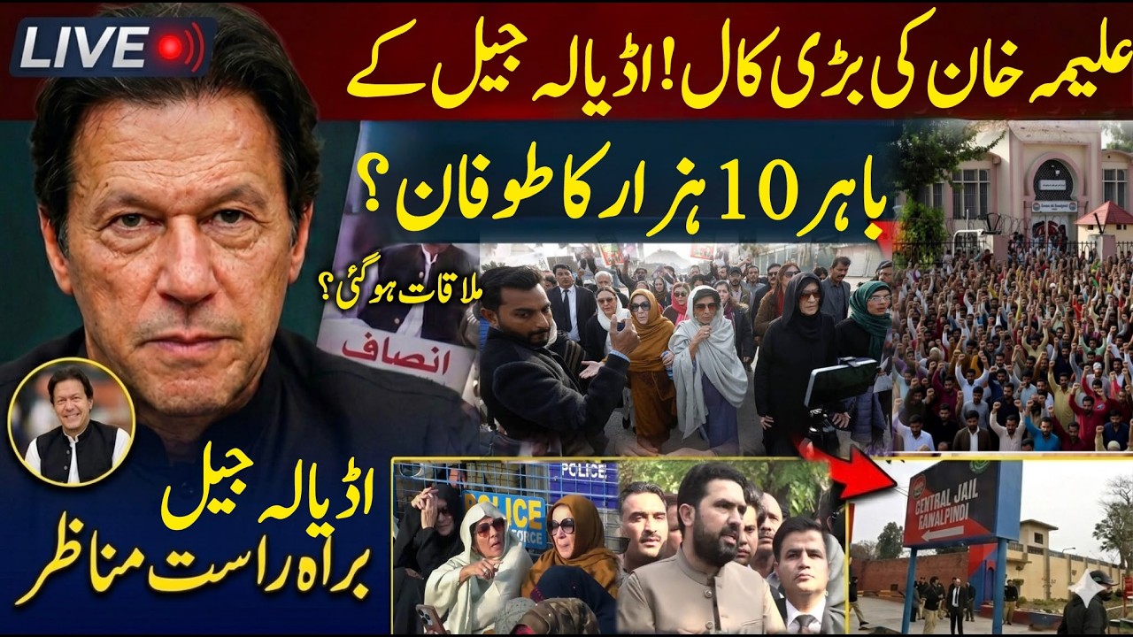 🔴 LIVE | Imran Khan's Sister Aleema Khan Leads Massive Rally | Huge Crowd Moves Towards Adiala Jail