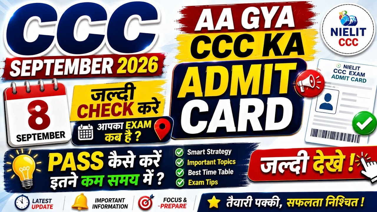 CCC Exam Date 📅 आ गई September 2026 || CCC Admit Card कैसै  Download करें || CCC  पास कैसे करें ?