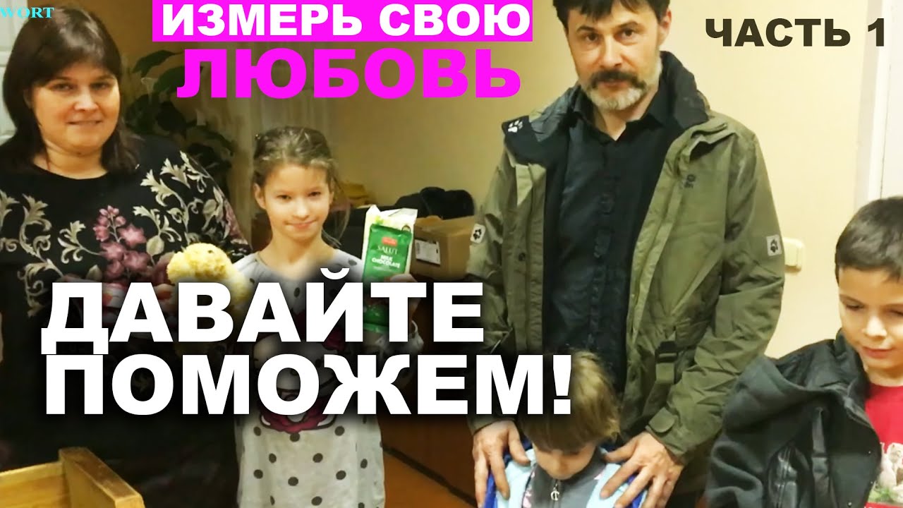 Spende jetzt für Bedürftige // Помогаем Нуждающимся ... ЧАСТЬ 1