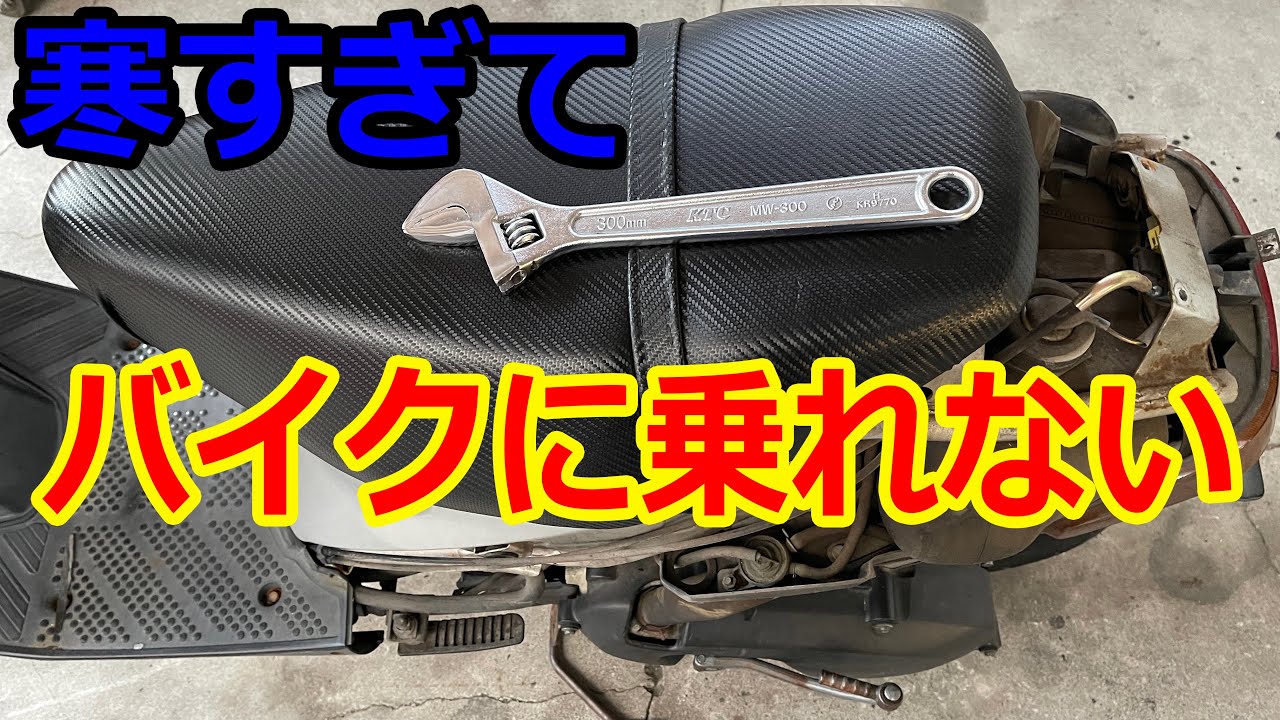 【アドレスV100】冬のメンテナンス#1